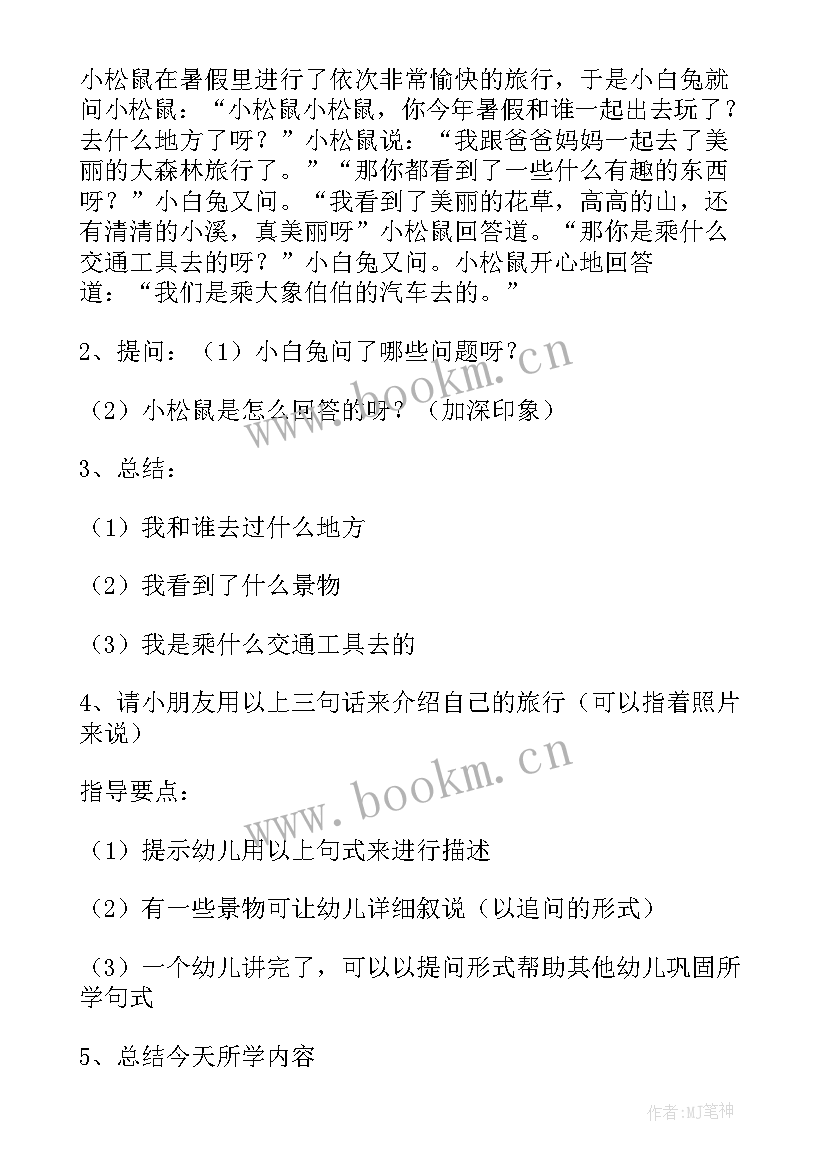 2023年大班语言睡觉觉教学反思 大班语言活动教案(汇总7篇)