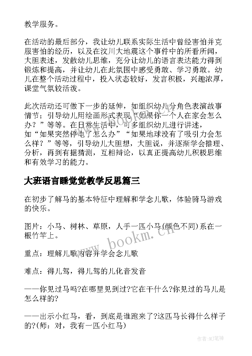 2023年大班语言睡觉觉教学反思 大班语言活动教案(汇总7篇)