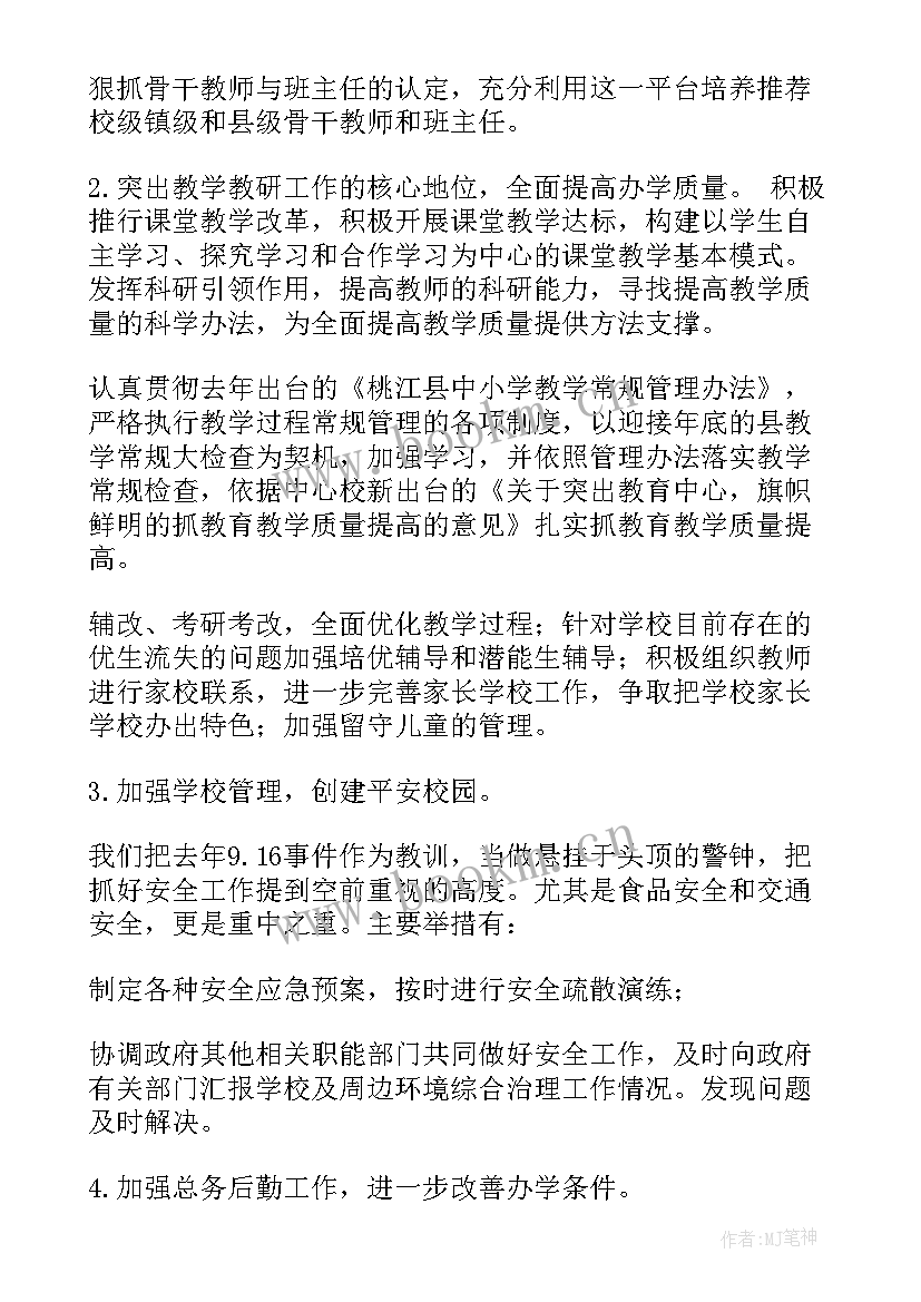 2023年小学语文教师述职报告完整版(优秀5篇)