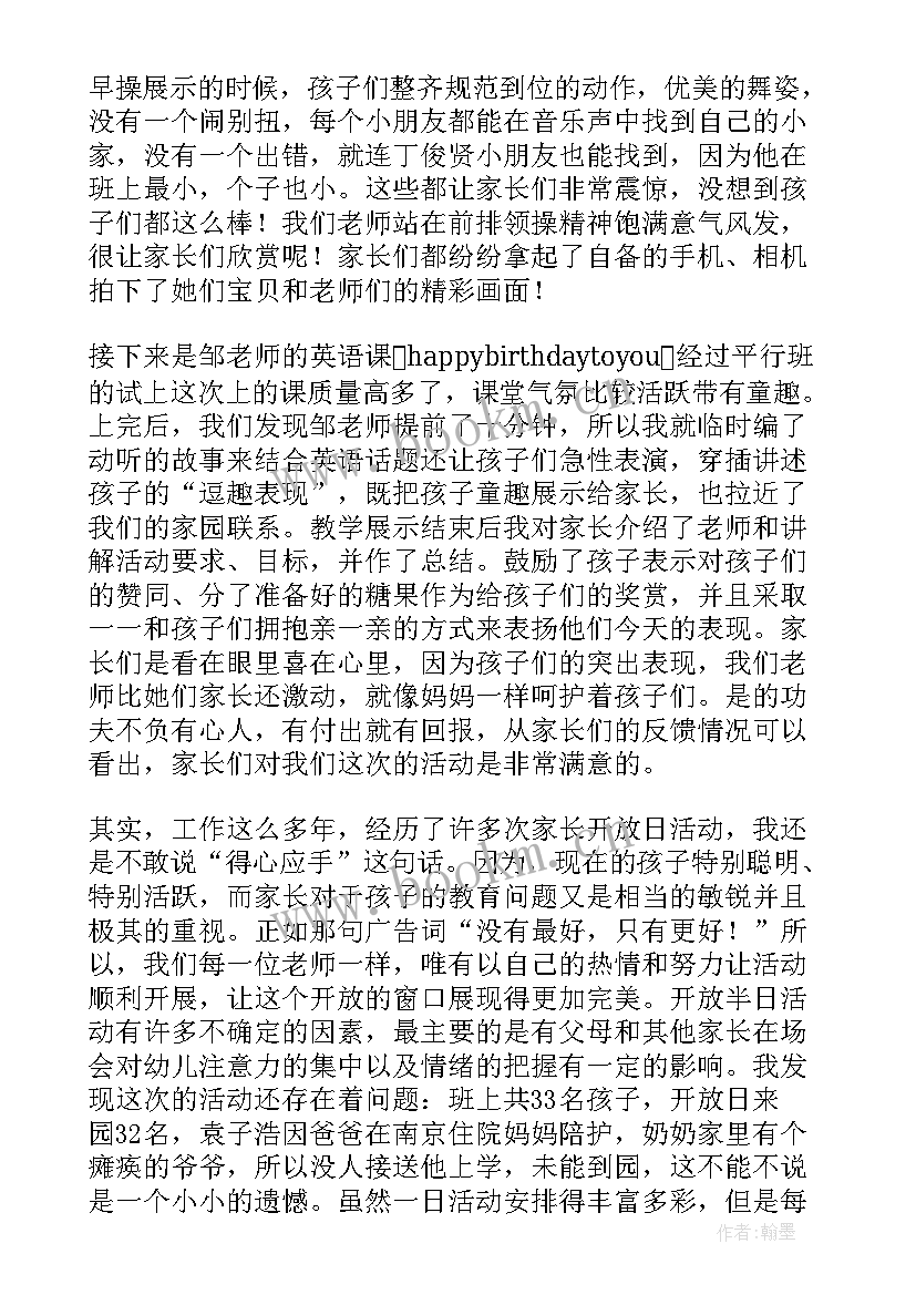 2023年幼儿班家长开放日活动总结 幼儿园家长开放日活动总结(通用9篇)