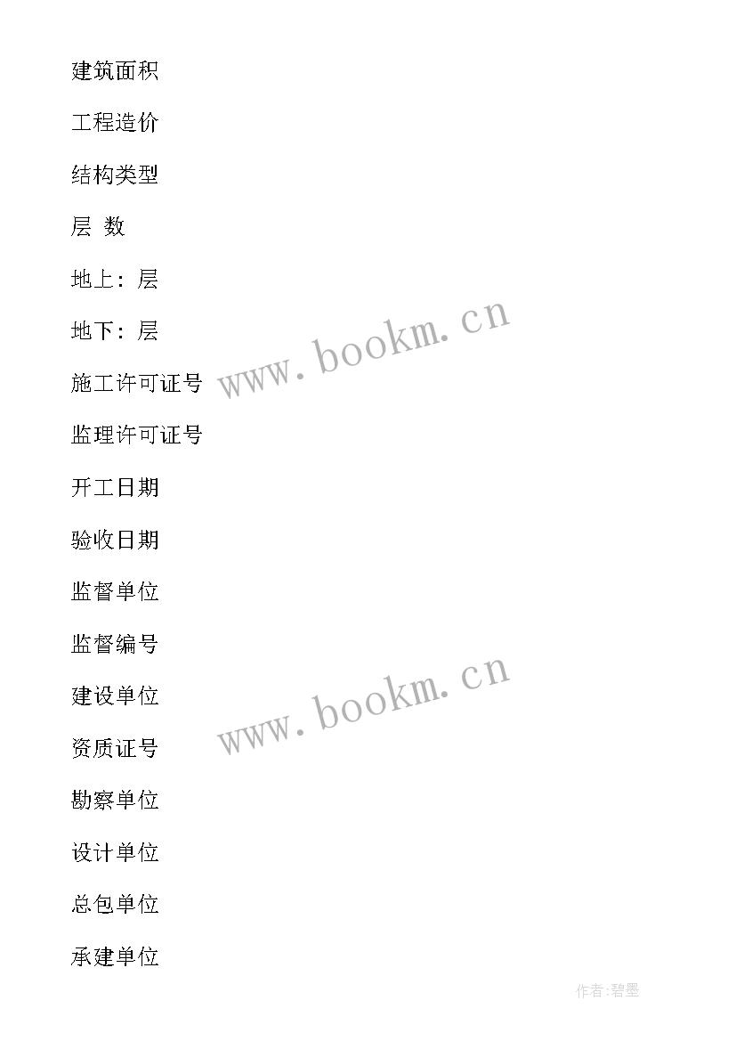 最新工程竣工验收报告单表格(模板5篇)