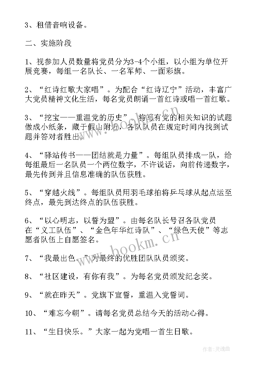 最新党员进社区活动总结 社区七一党员活动方案(优质7篇)