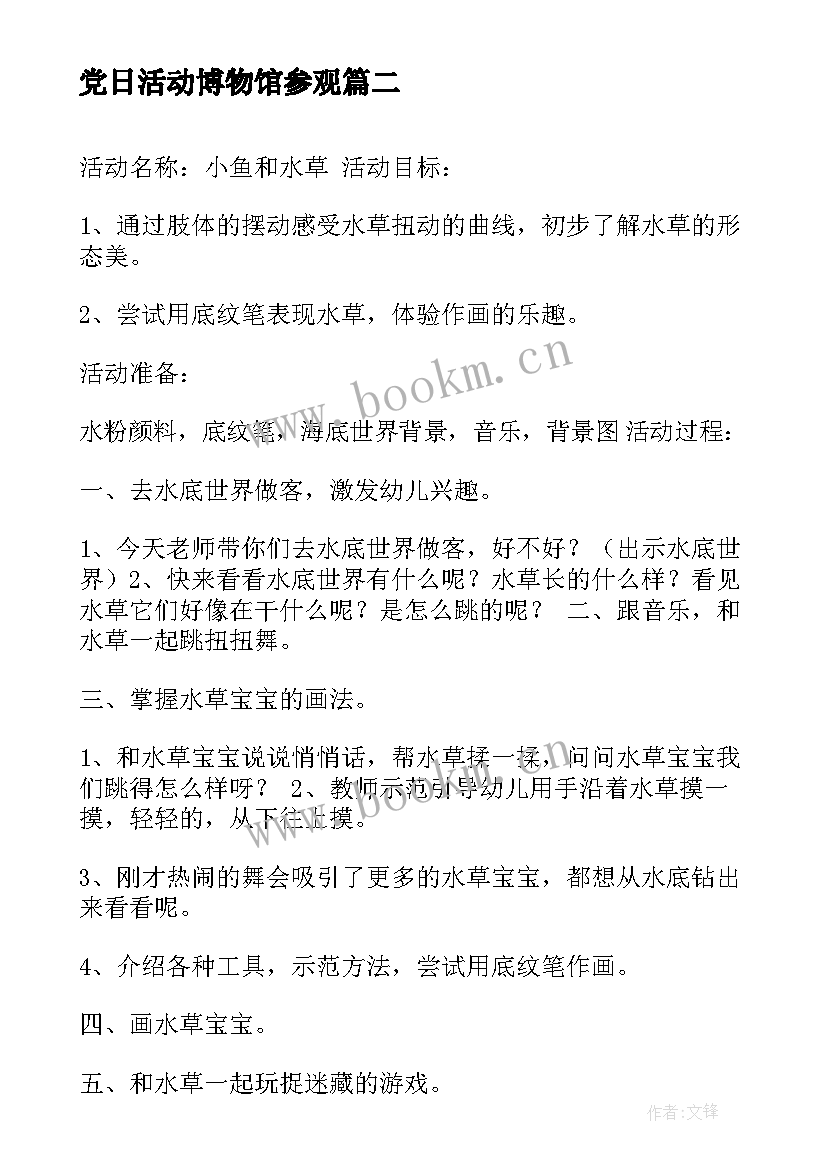 最新党日活动博物馆参观 活动类心得体会(优秀10篇)