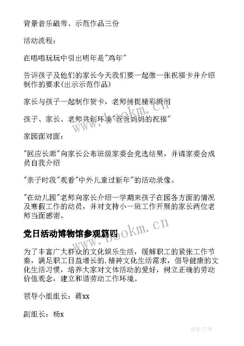 最新党日活动博物馆参观 活动类心得体会(优秀10篇)