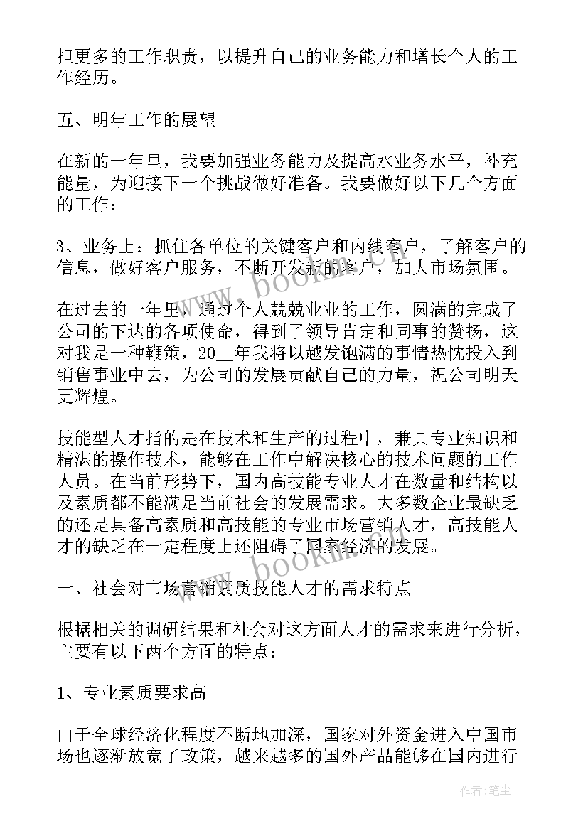 2023年市场营销专业市场调研报告 市场营销专业实习报告(实用5篇)