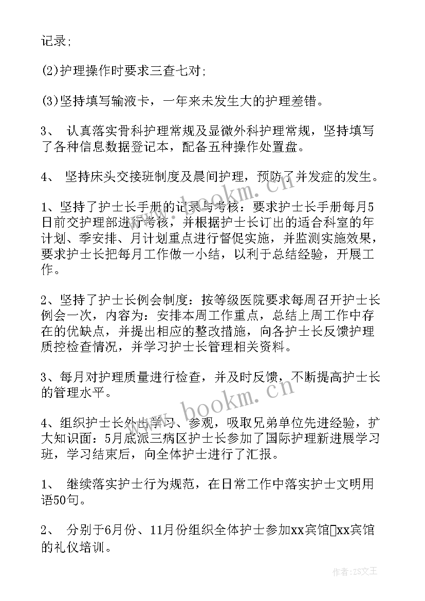 2023年手术室述职报告(精选5篇)