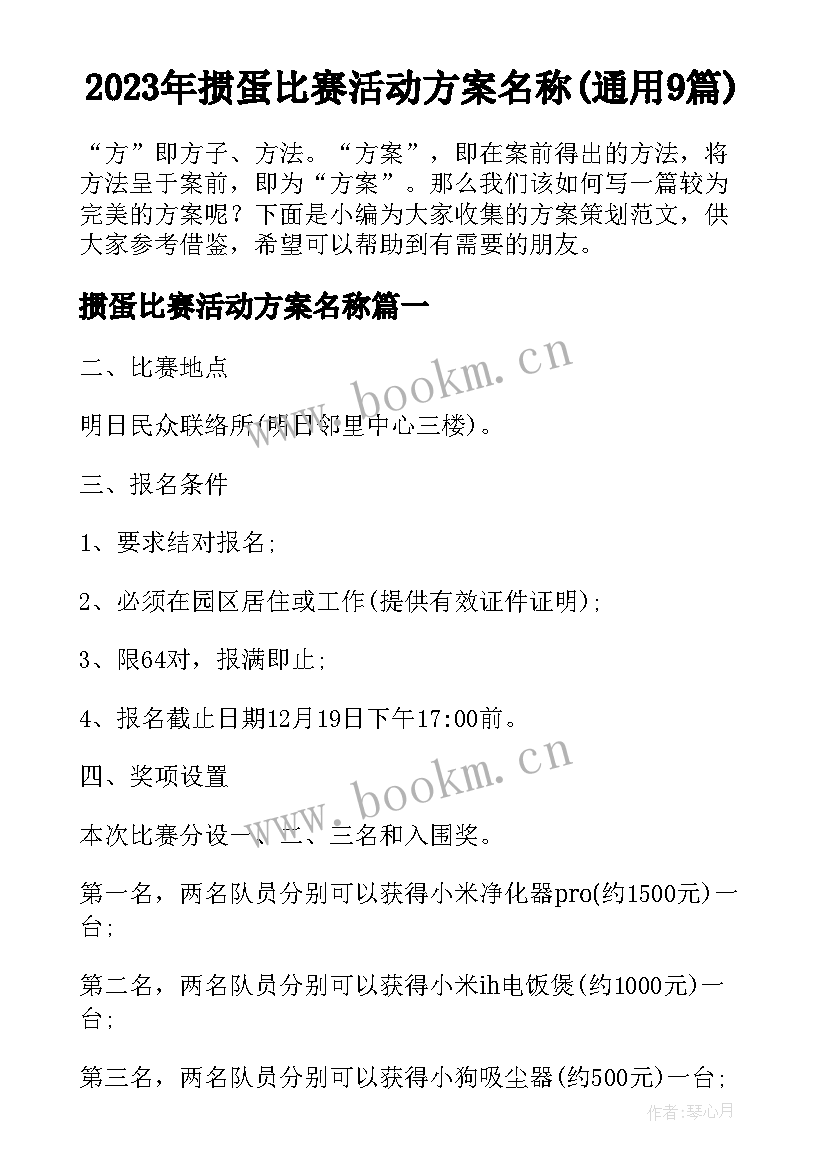 2023年掼蛋比赛活动方案名称(通用9篇)