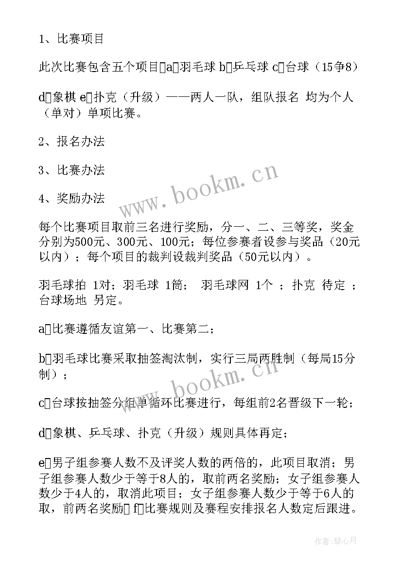 2023年掼蛋比赛活动方案名称(通用9篇)