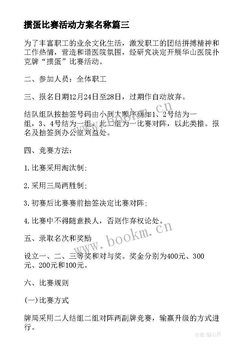 2023年掼蛋比赛活动方案名称(通用9篇)