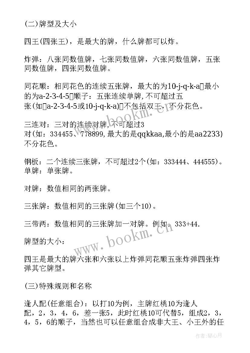 2023年掼蛋比赛活动方案名称(通用9篇)