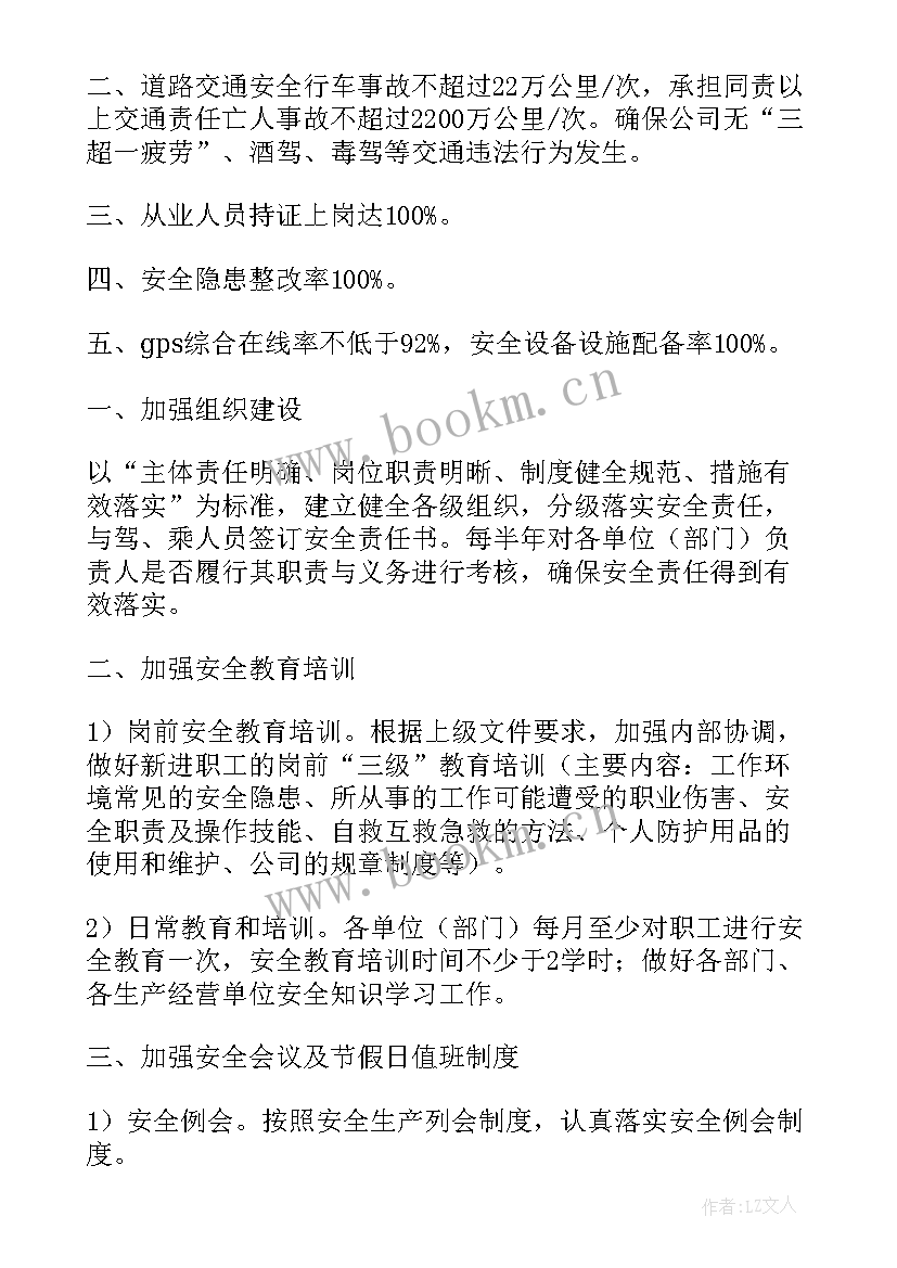 2023年生产计划表模版(模板7篇)