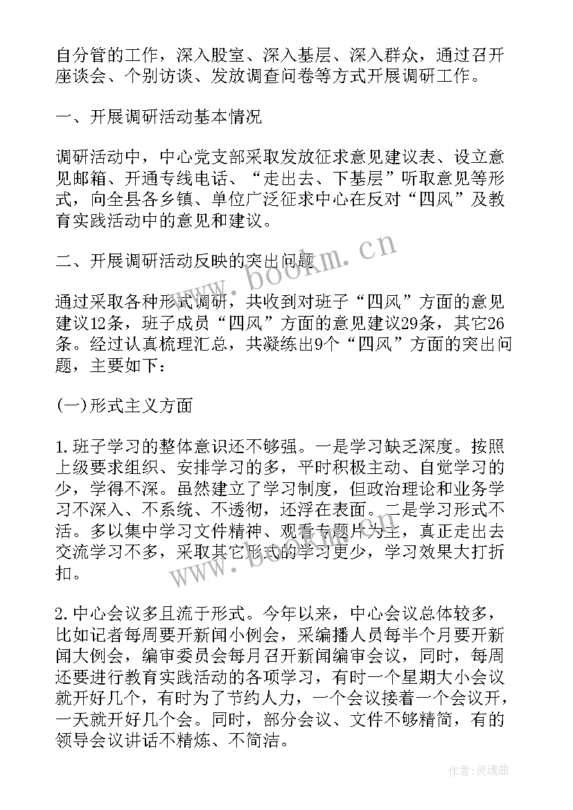 解决问题的报告 供销社应突出解决好问题状况调研报告(精选5篇)