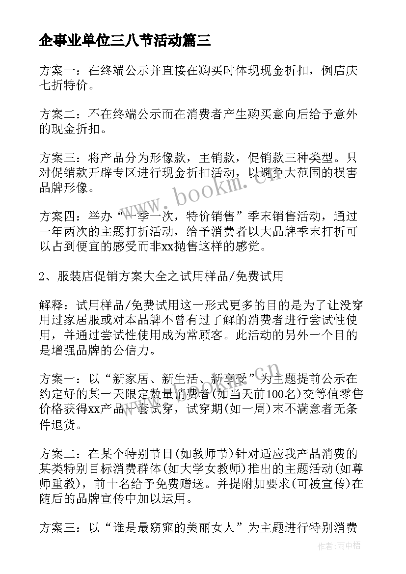 企事业单位三八节活动 三八节活动方案(模板5篇)