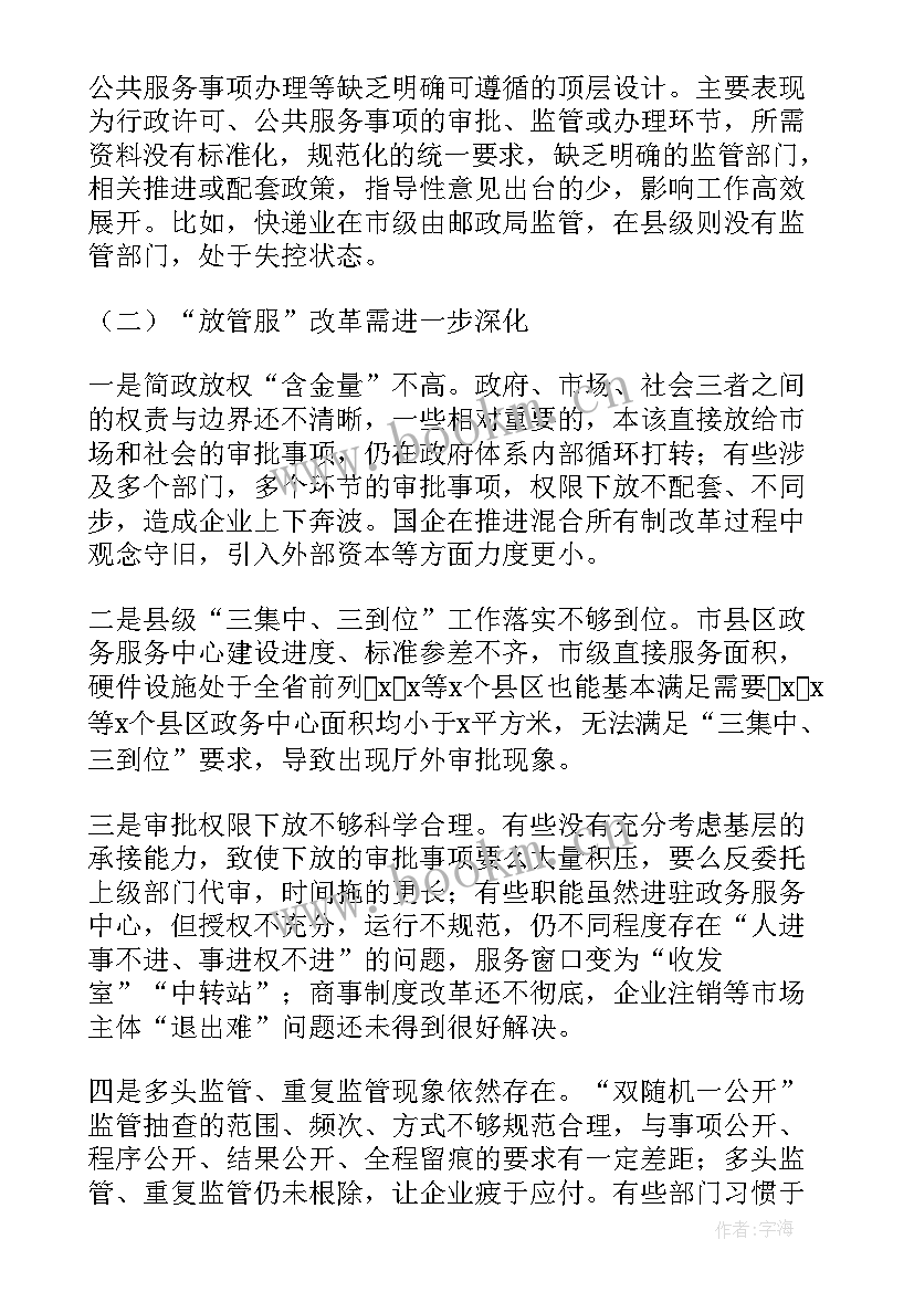 市政府调研报告公告(汇总5篇)