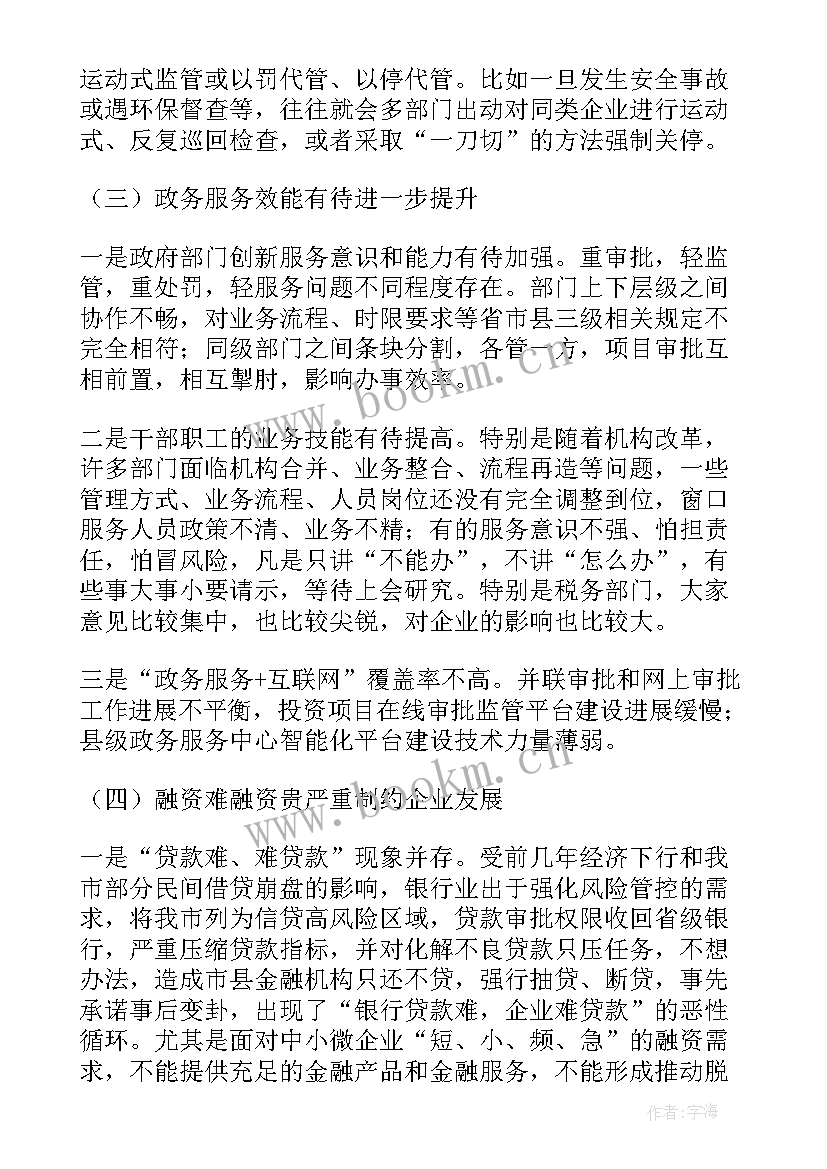 市政府调研报告公告(汇总5篇)