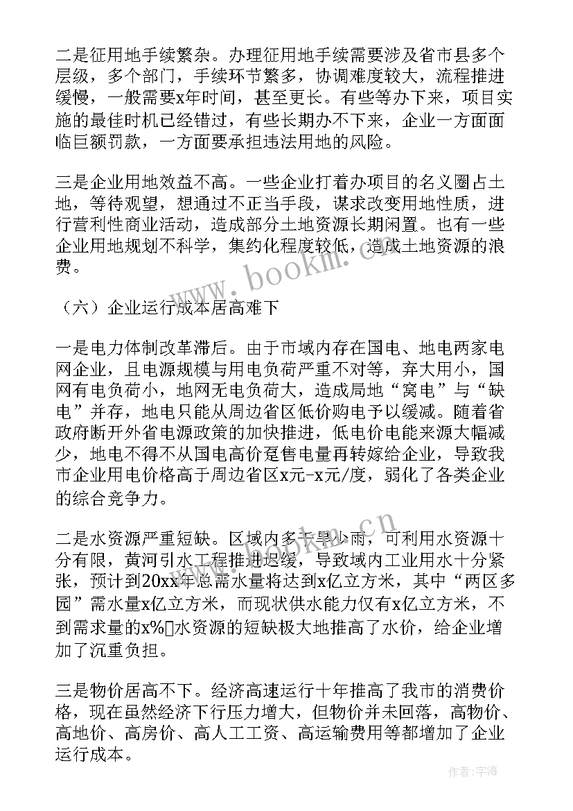 市政府调研报告公告(汇总5篇)