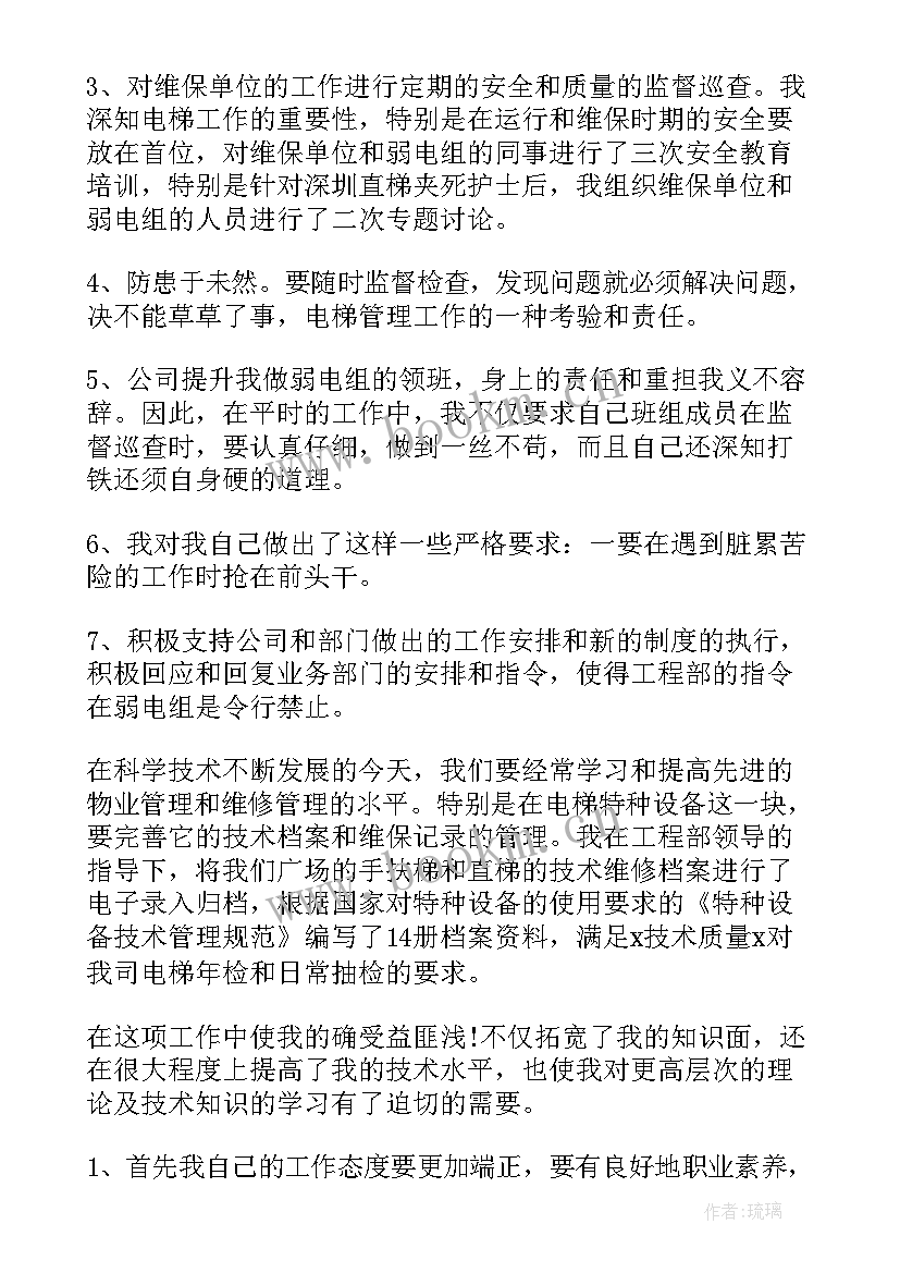 2023年维修技工述职报告(精选5篇)