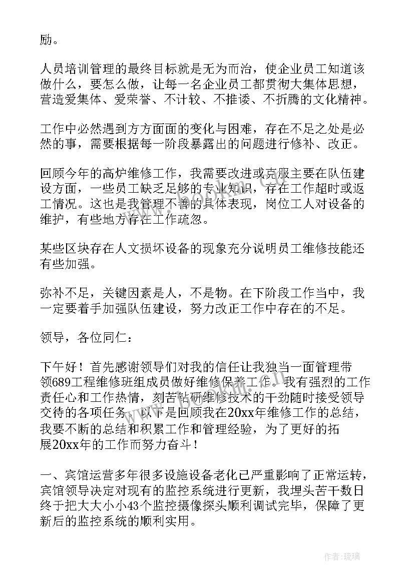 2023年维修技工述职报告(精选5篇)