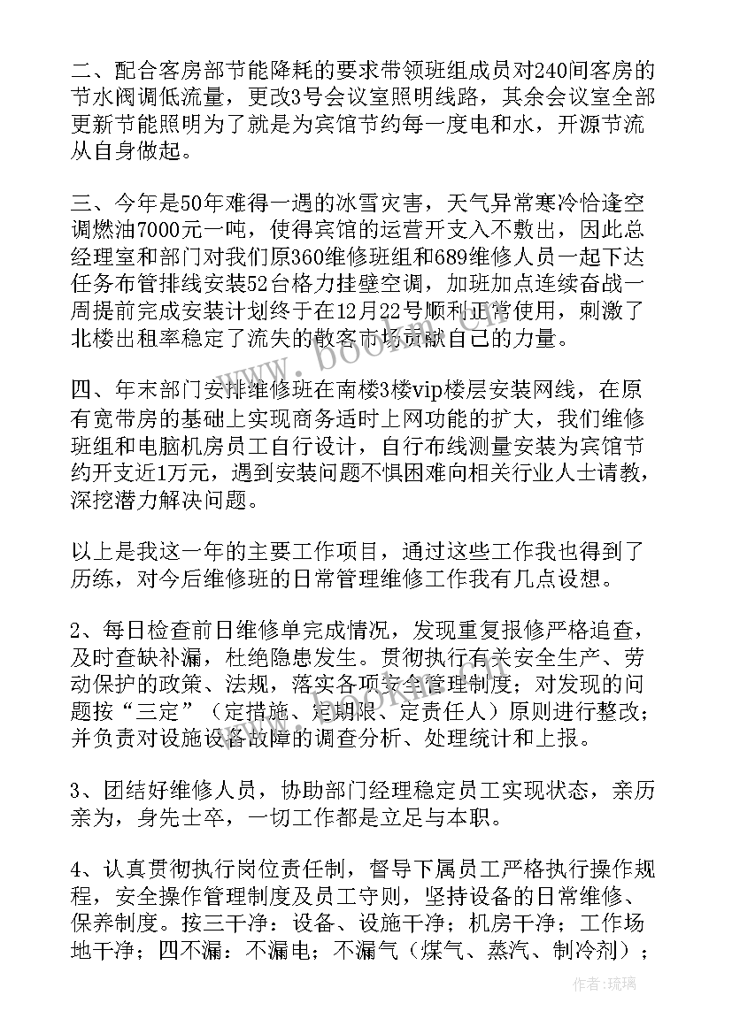 2023年维修技工述职报告(精选5篇)