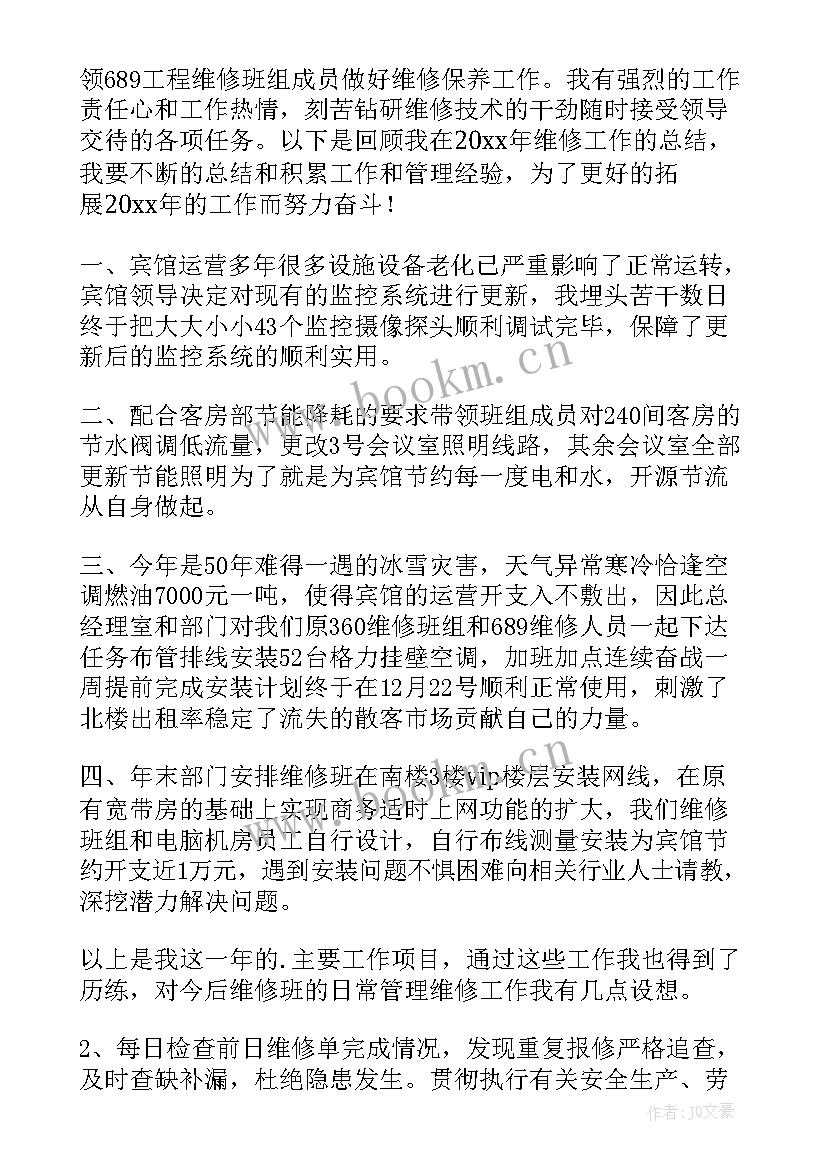 2023年维修技工述职报告(大全5篇)