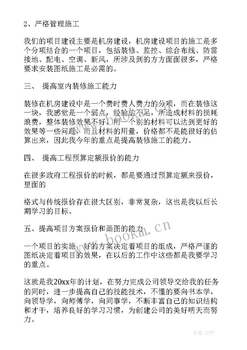 最新项目经理月计划 项目经理工作计划(精选7篇)