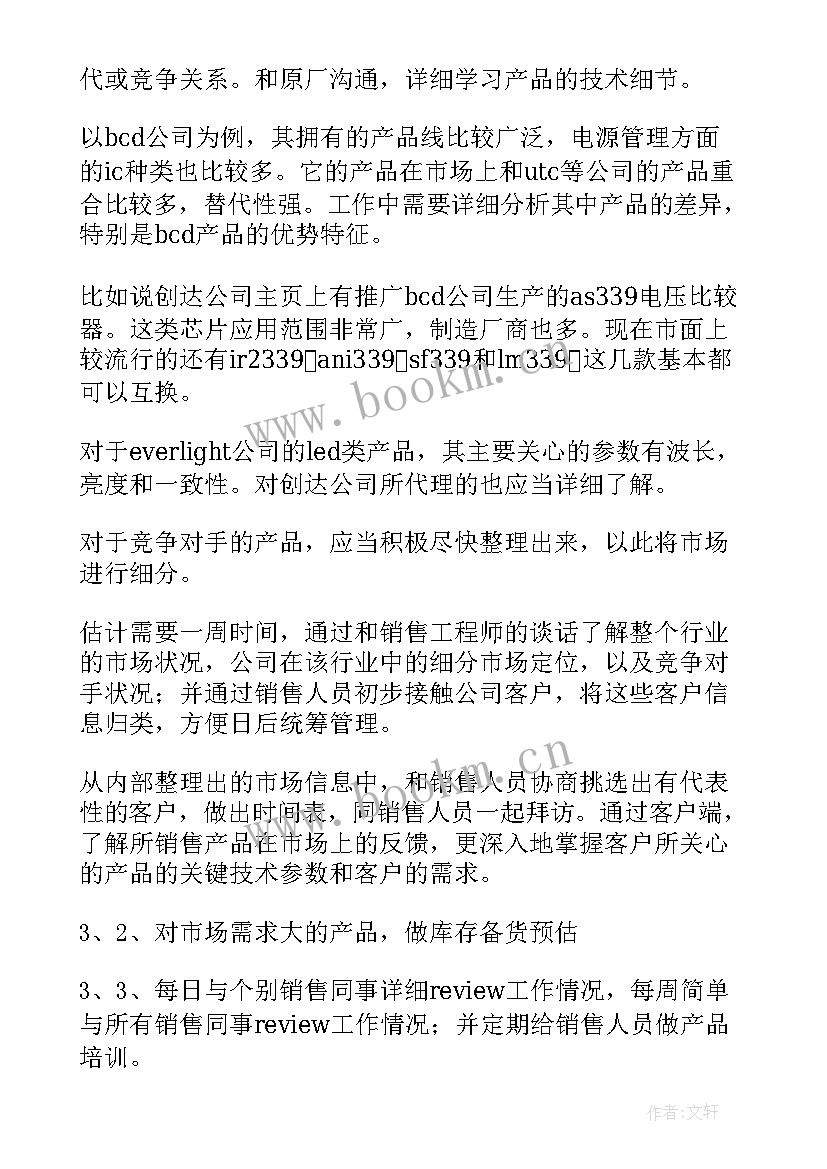 最新项目经理月计划 项目经理工作计划(精选7篇)