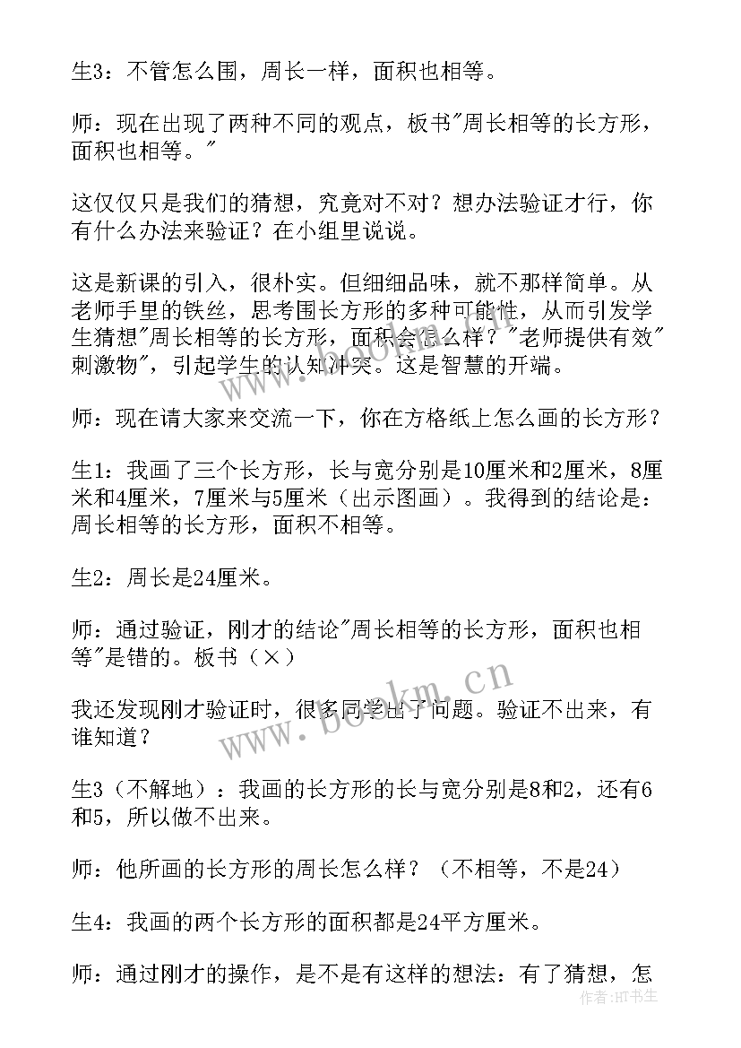 苏教版小学三年级数学教学反思(模板7篇)