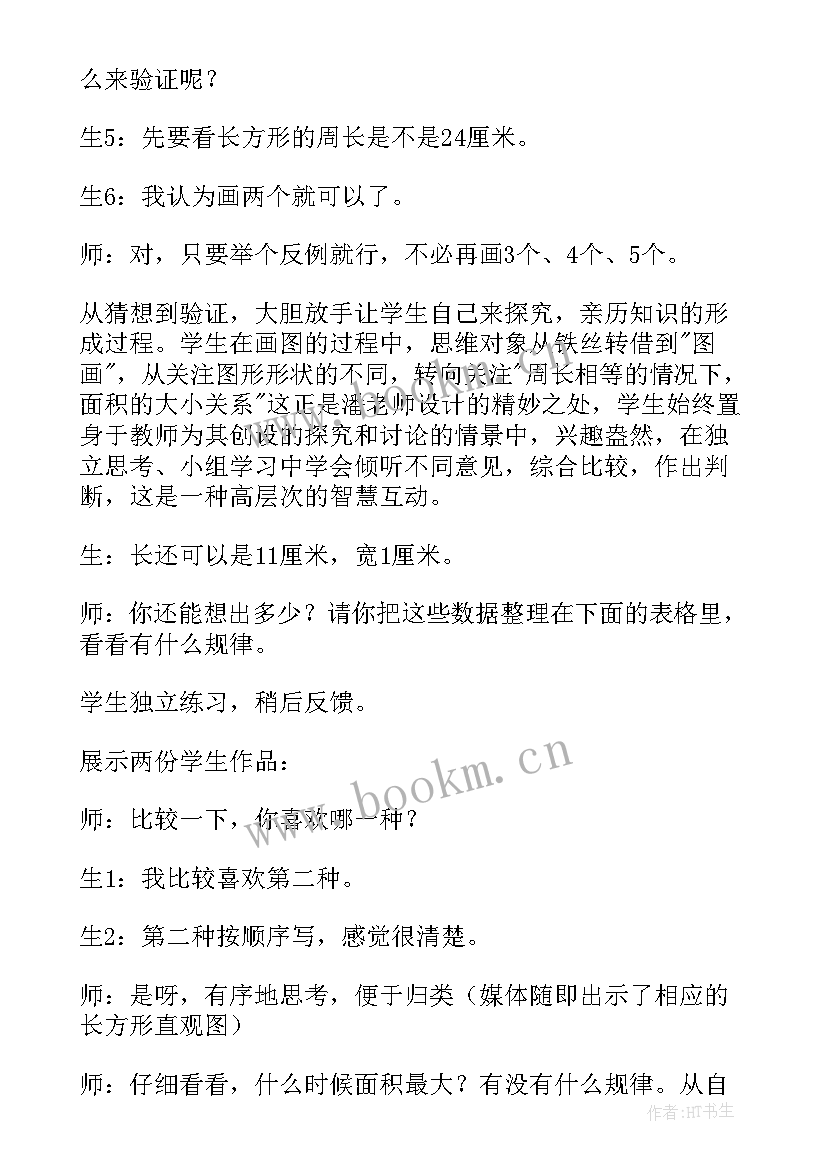 苏教版小学三年级数学教学反思(模板7篇)