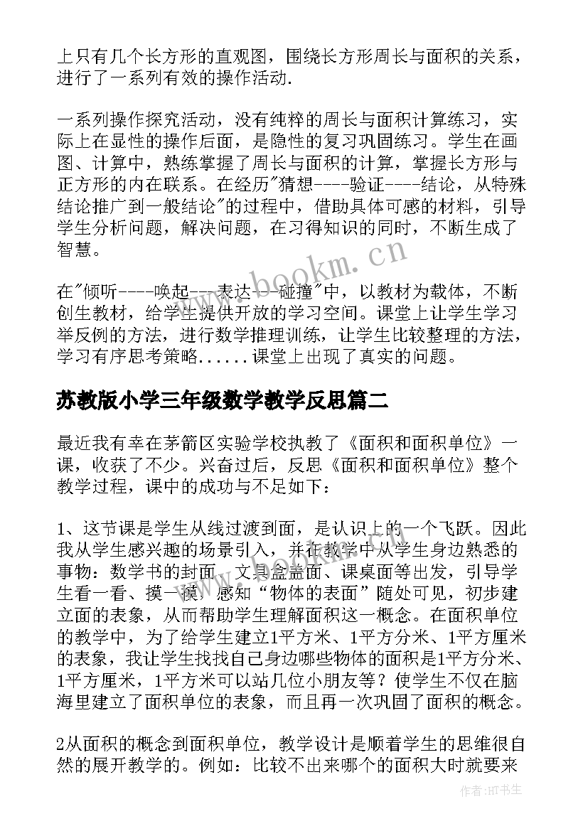 苏教版小学三年级数学教学反思(模板7篇)