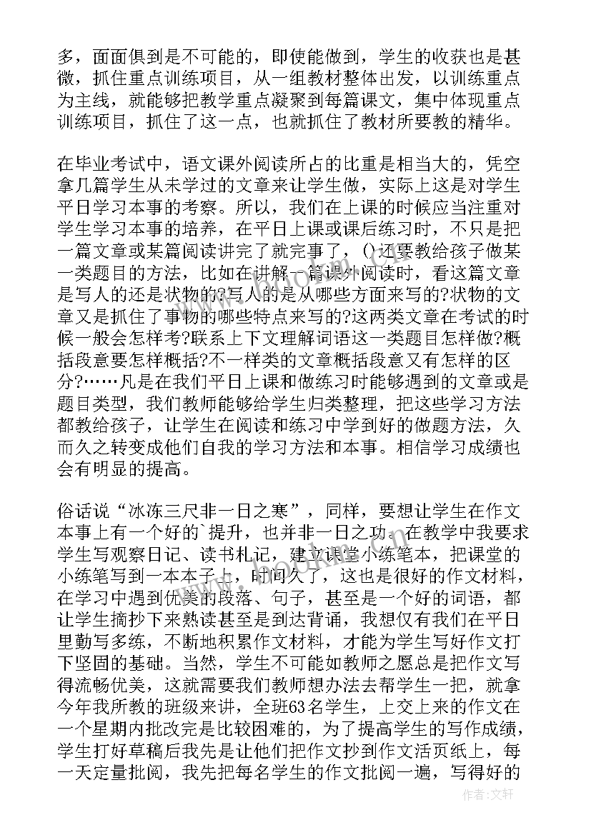 最新部编版六年级语文教学反思与板书(精选6篇)