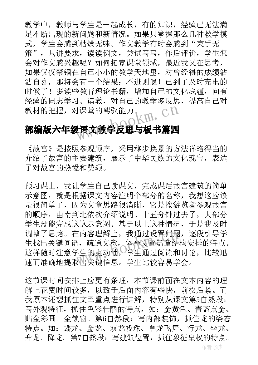 最新部编版六年级语文教学反思与板书(精选6篇)