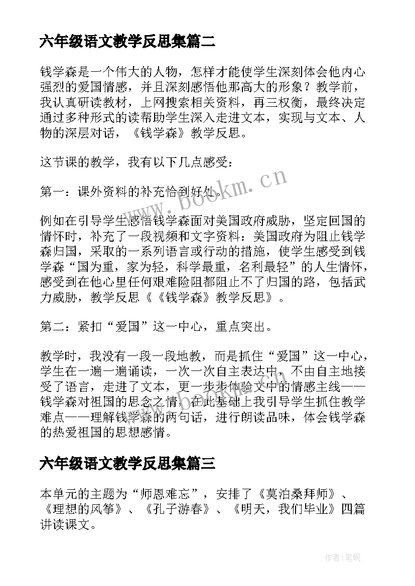 2023年六年级语文教学反思集(优质10篇)