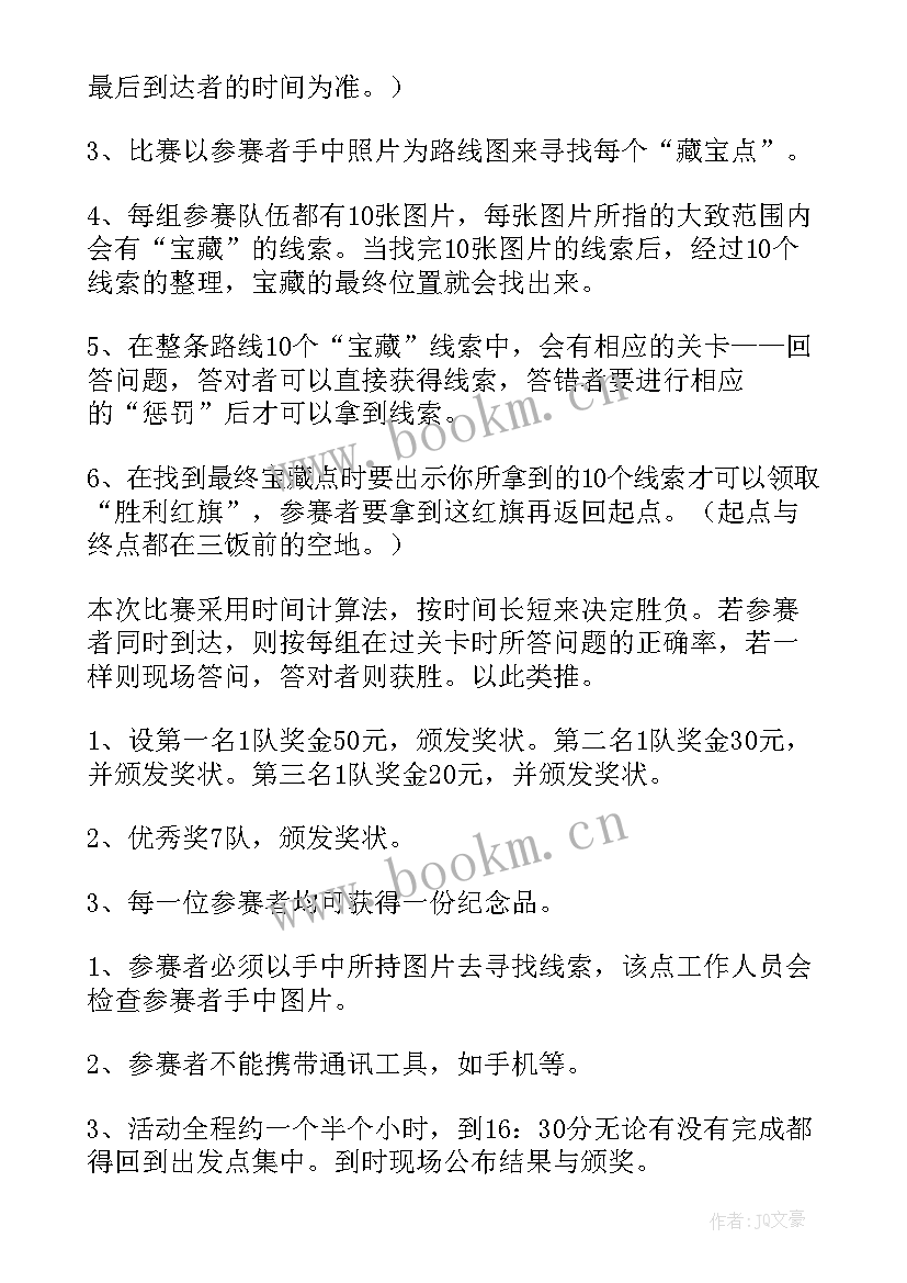 最新幼儿寻宝活动方案 寻宝活动方案(实用5篇)