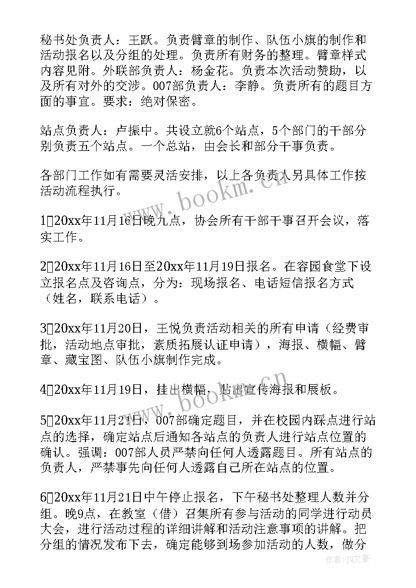 最新幼儿寻宝活动方案 寻宝活动方案(实用5篇)