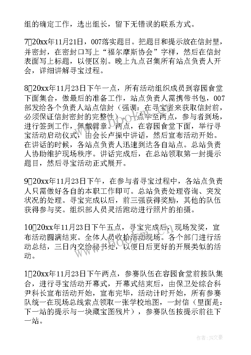 最新幼儿寻宝活动方案 寻宝活动方案(实用5篇)