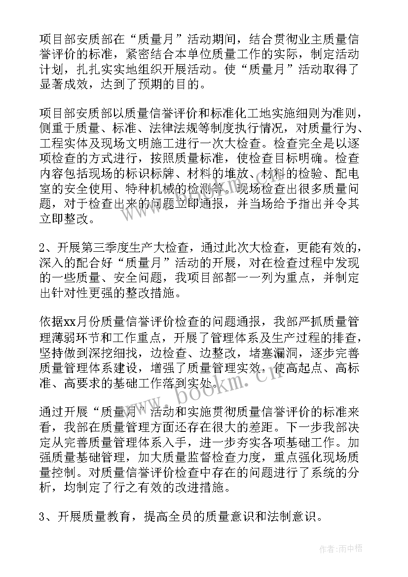 最新小学全国质量月活动总结与反思(通用6篇)