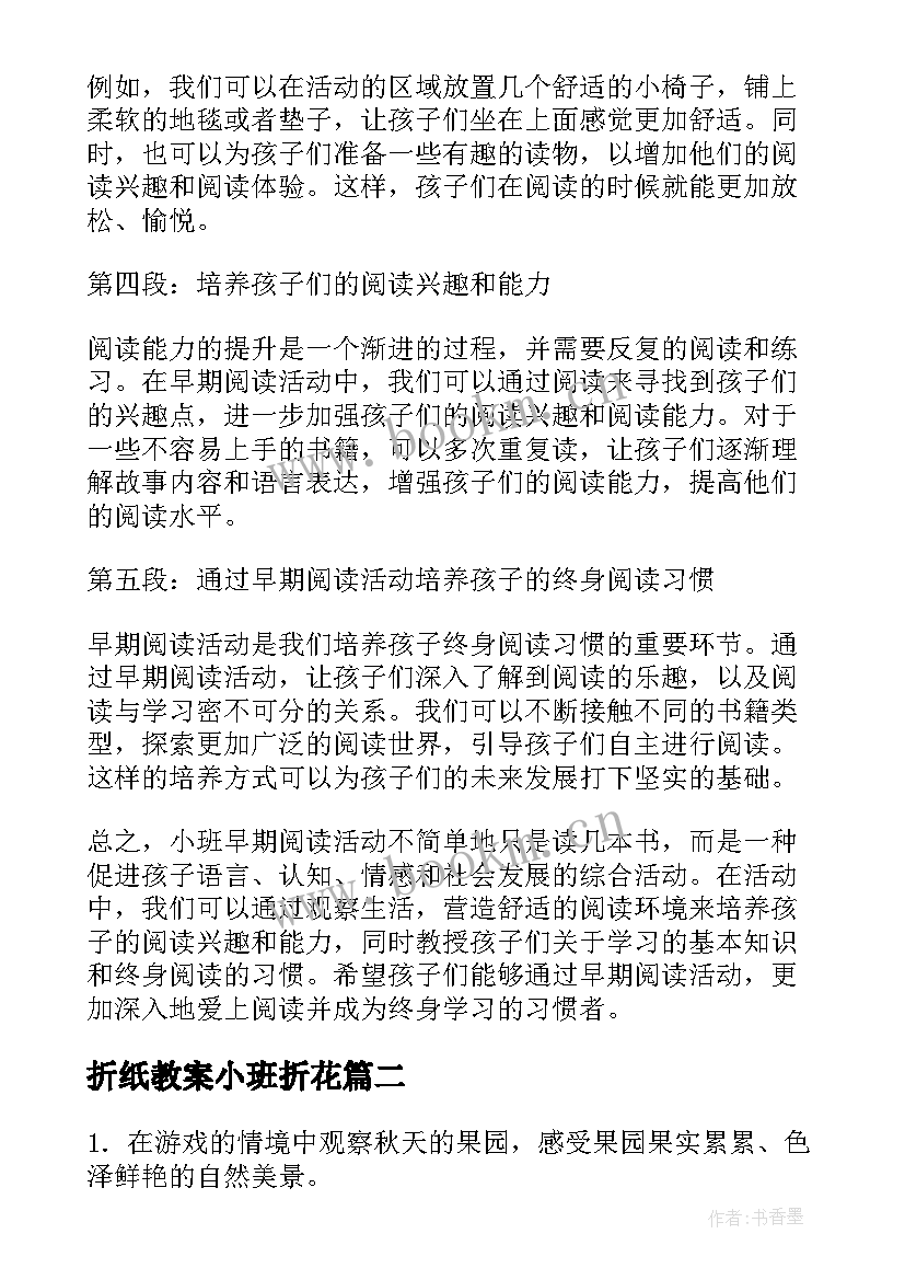 最新折纸教案小班折花(优秀7篇)