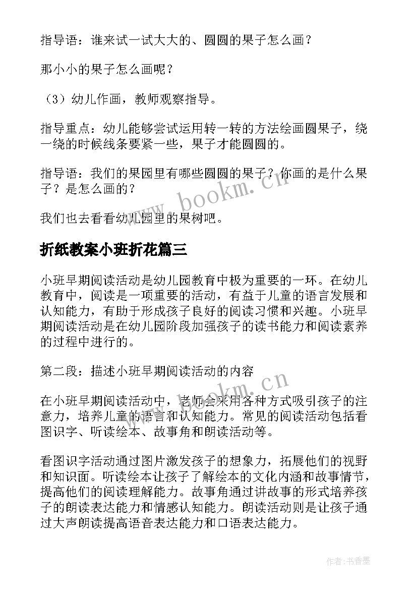 最新折纸教案小班折花(优秀7篇)