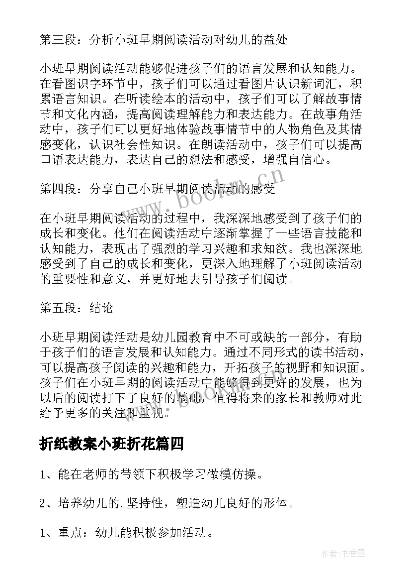 最新折纸教案小班折花(优秀7篇)