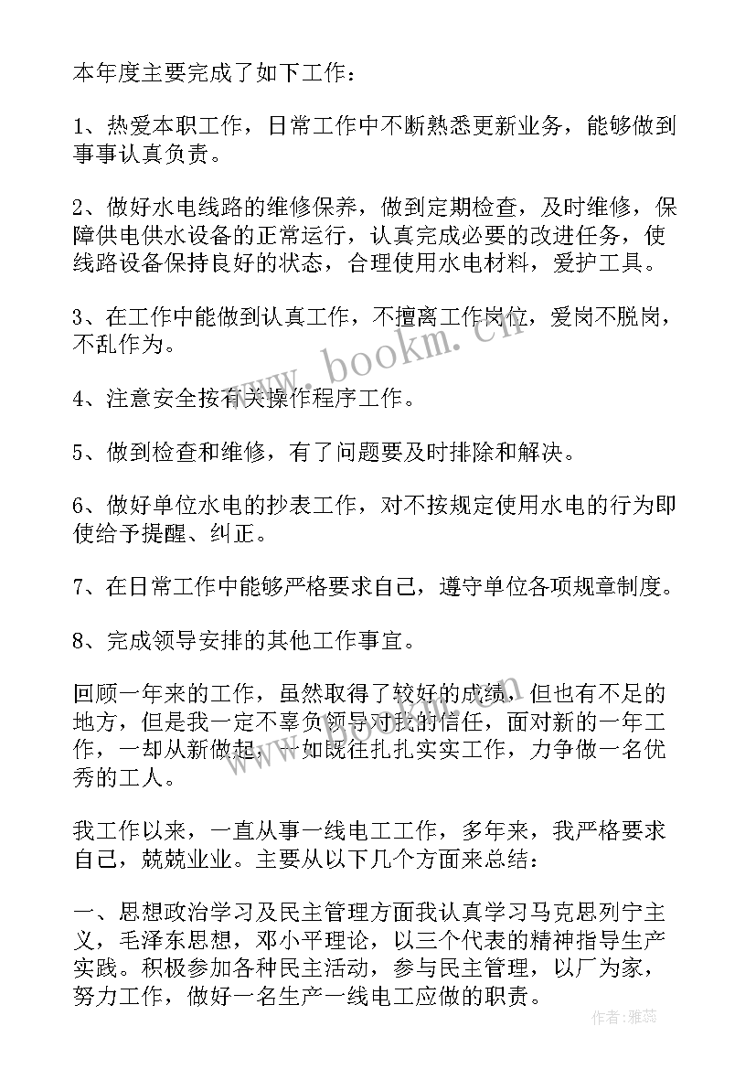 最新维修年终总结(精选5篇)