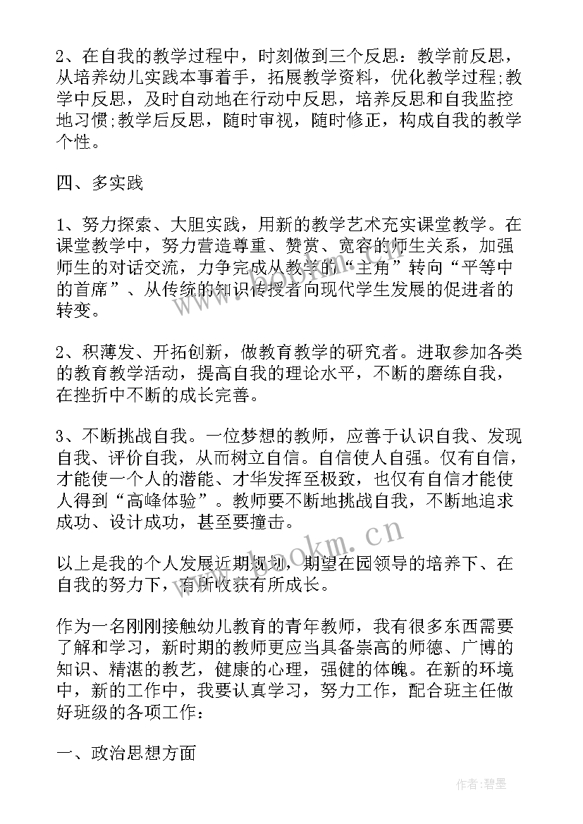 最新幼儿春期教学工作计划表 幼儿教师春期工作计划(优秀5篇)