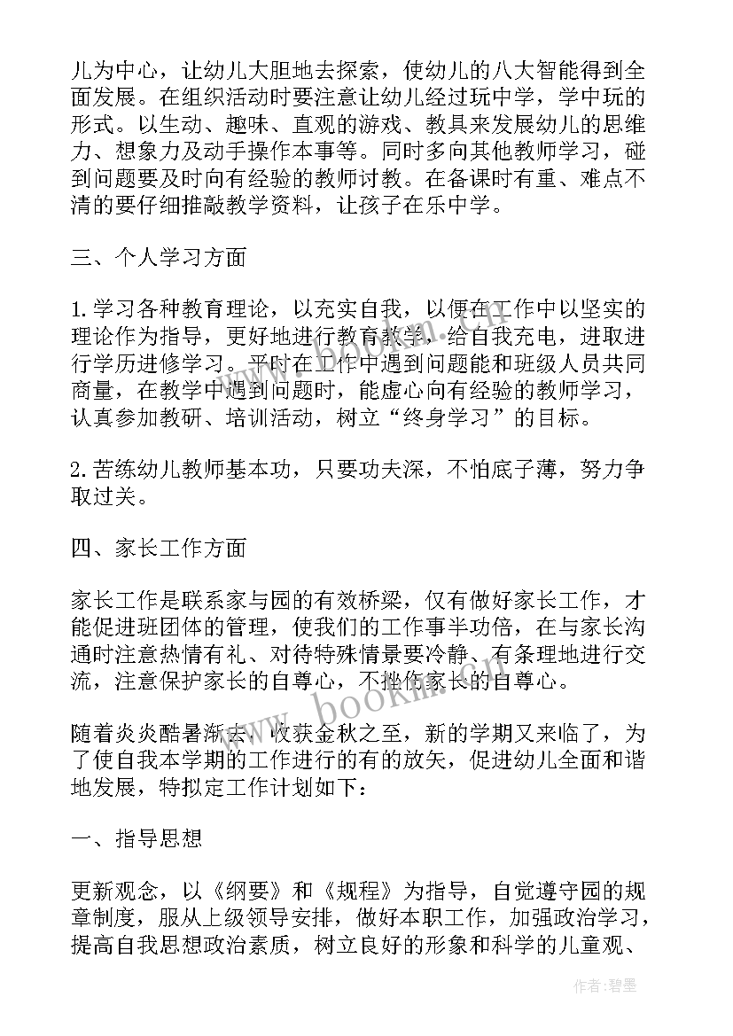 最新幼儿春期教学工作计划表 幼儿教师春期工作计划(优秀5篇)