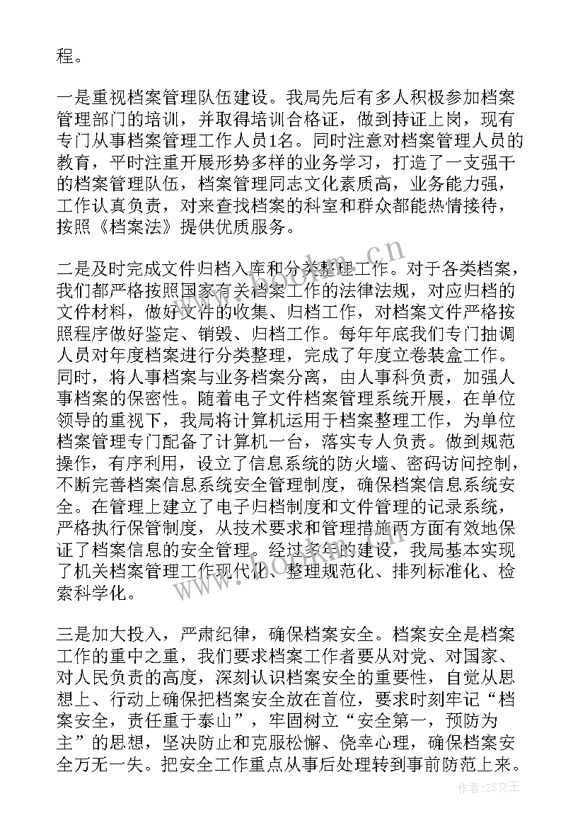 最新档案实验总结(实用10篇)