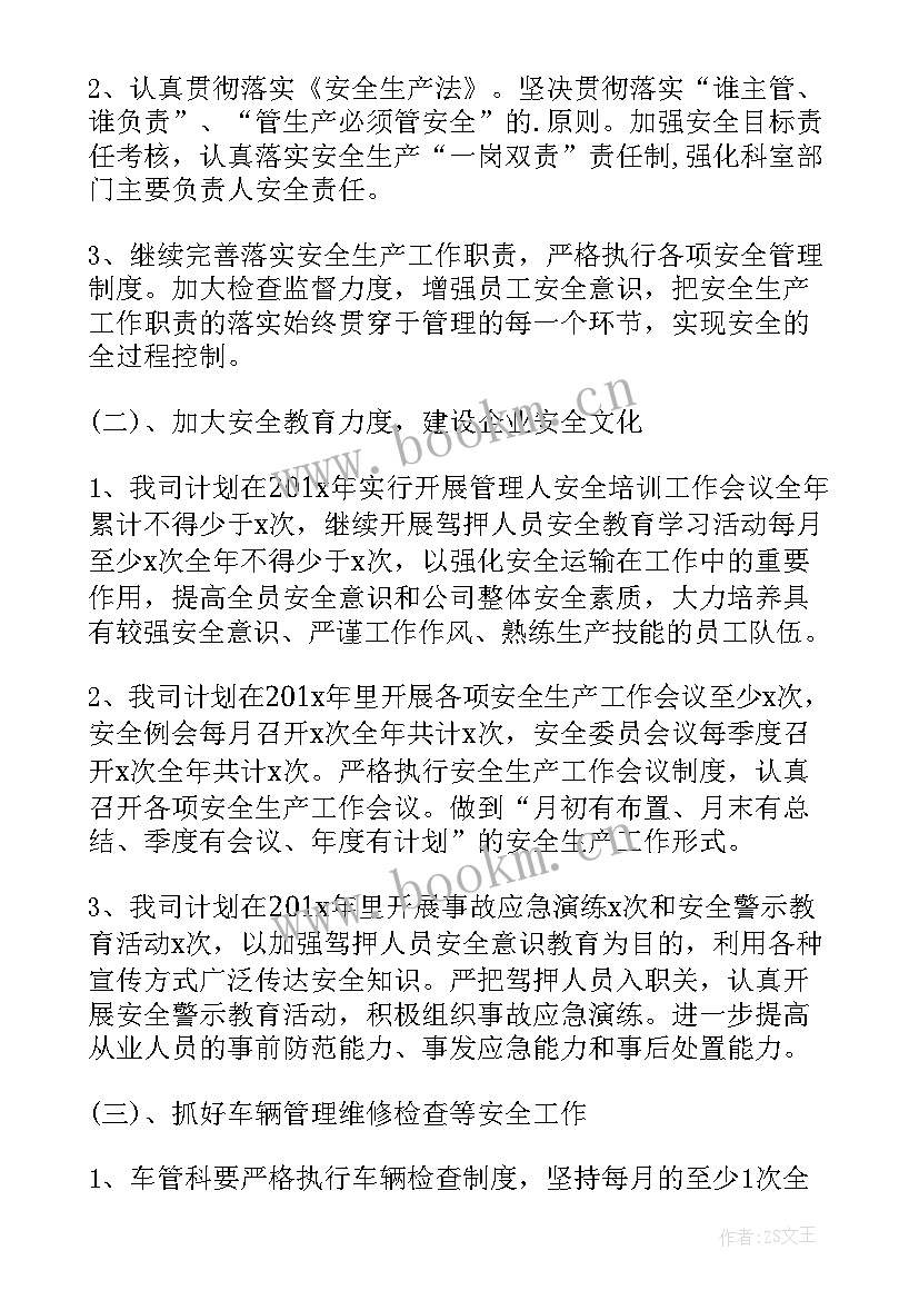 最新生产物流计划与控制 物流运输公司全年安全生产工作计划(模板5篇)