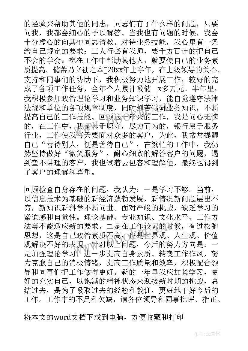 银行金融统计工作总结(通用6篇)