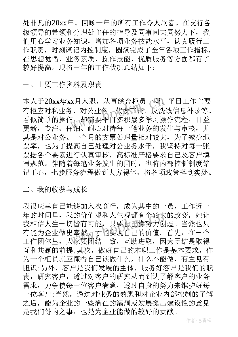 银行金融统计工作总结(通用6篇)