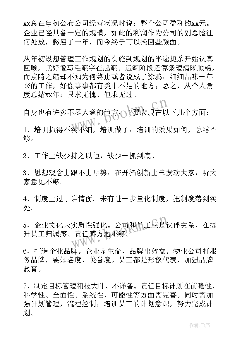 最新项目部经理安全述职报告 项目经理述职报告(汇总7篇)