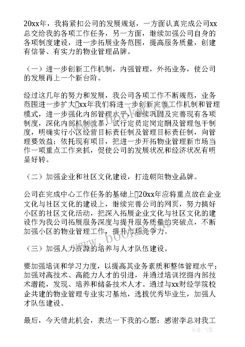 最新项目部经理安全述职报告 项目经理述职报告(汇总7篇)