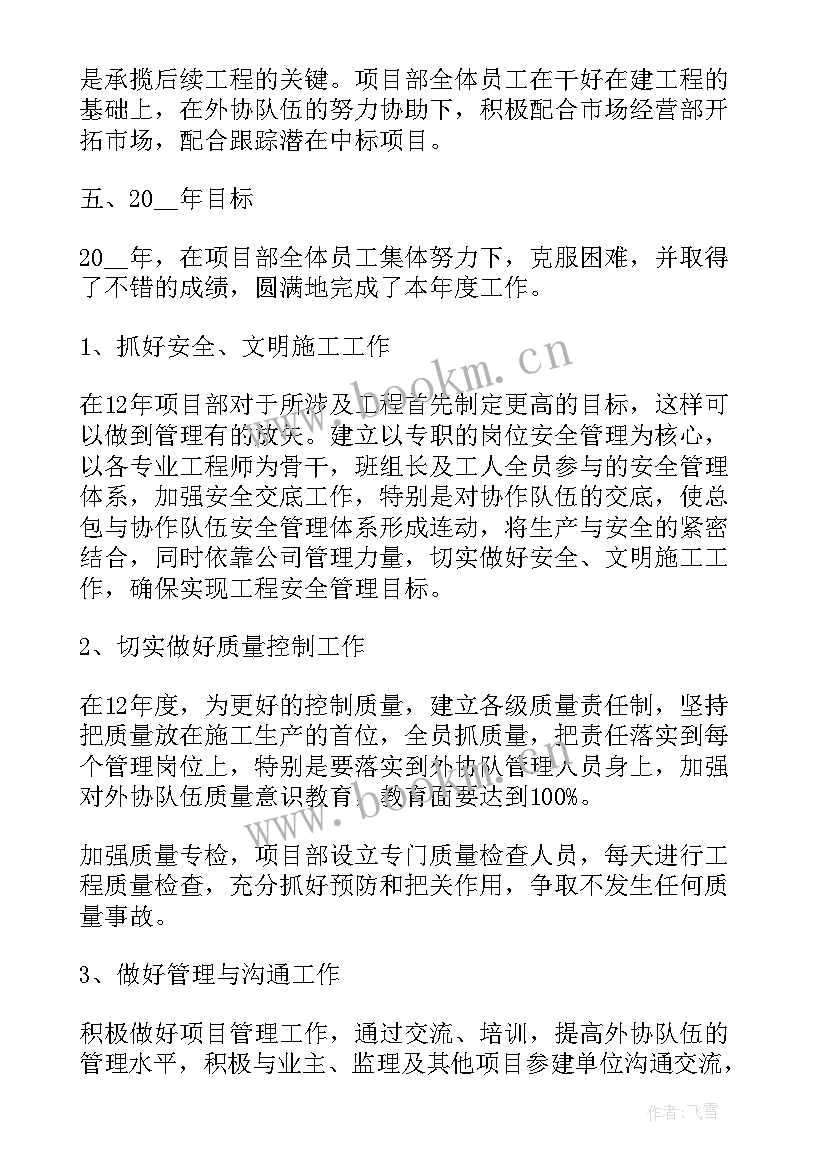 最新项目部经理安全述职报告 项目经理述职报告(汇总7篇)