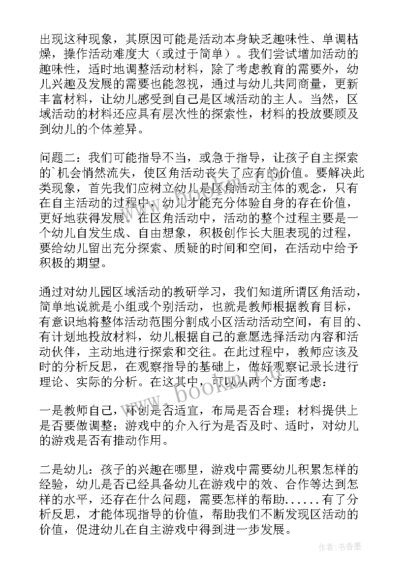 幼儿园小班区域活动教案 小班区域活动教案反思(优秀7篇)